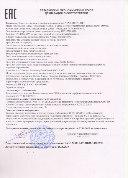 10306 Декларация ЕАЭС № RU Д-CN.НВ32.В.12827/20